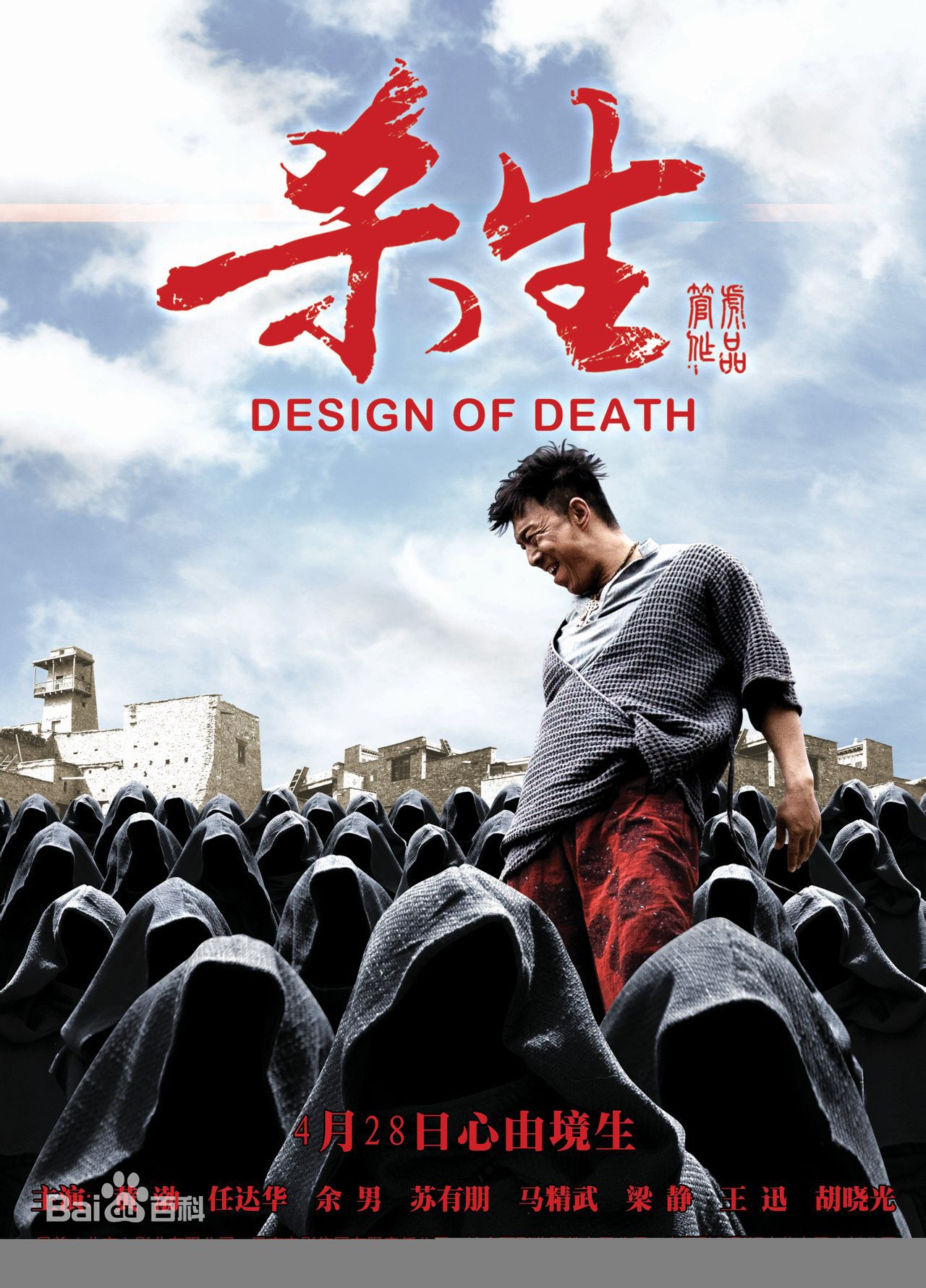杀生