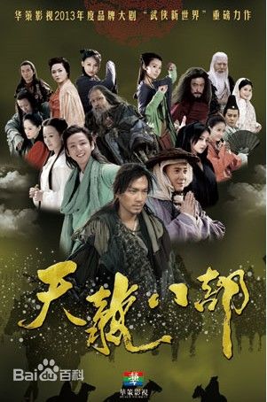 天龙八部