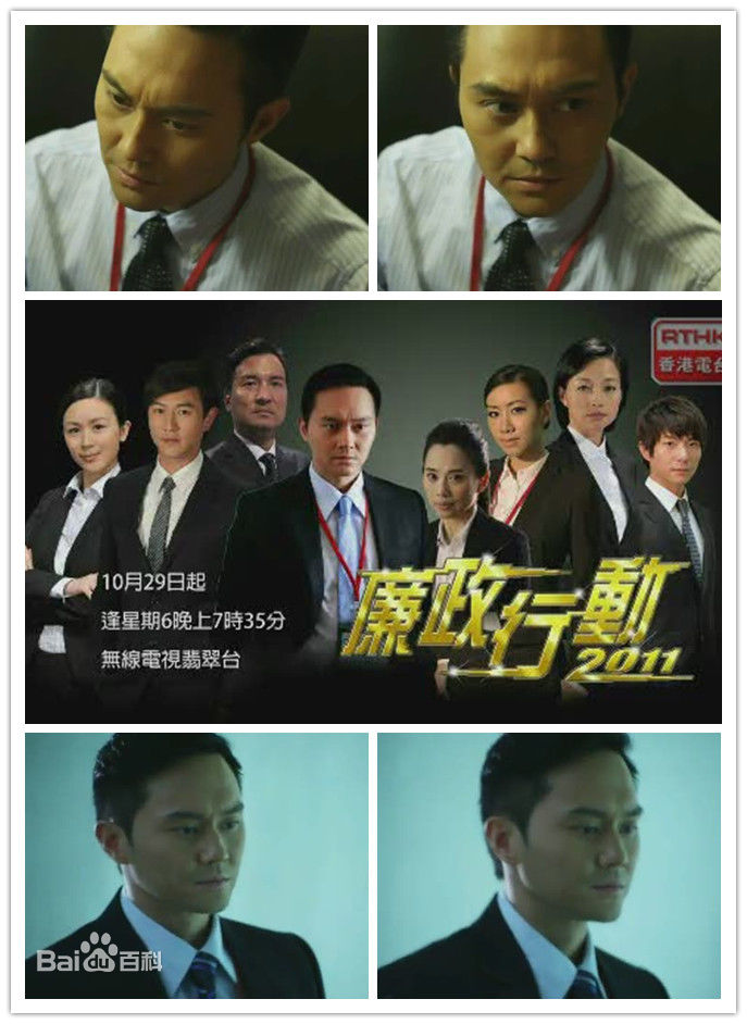 廉政行动2011