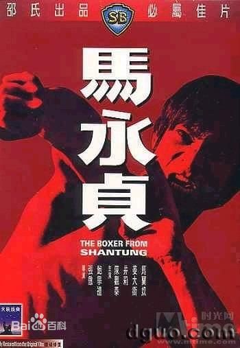 马永贞