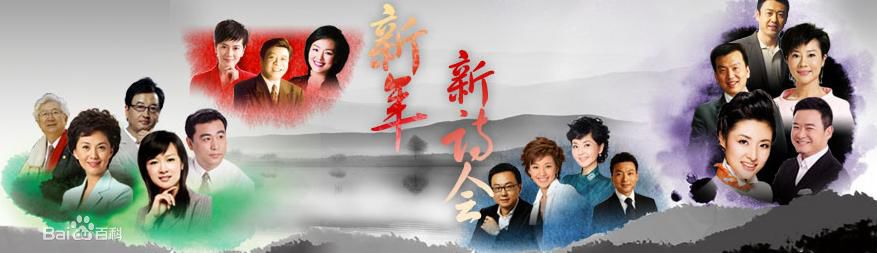 2007年新年新诗会