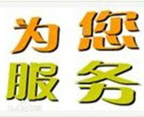 为您服务