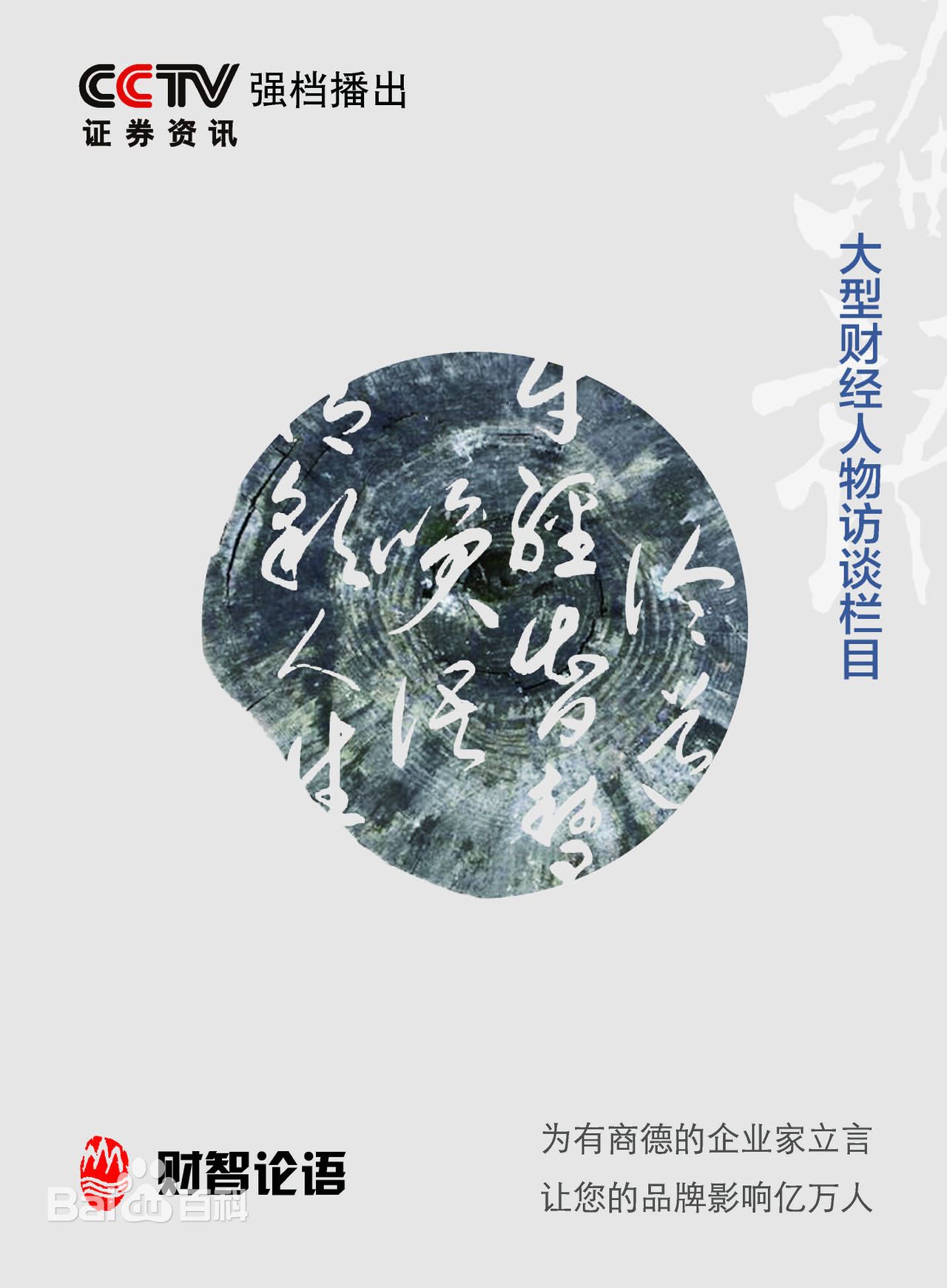 财智论语