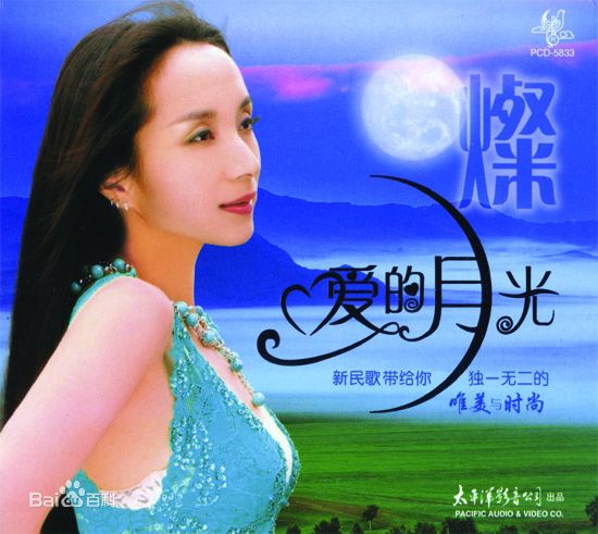 爱的月光