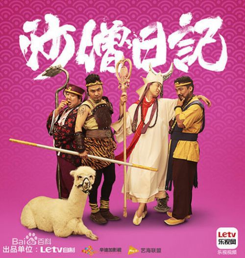 沙僧日记