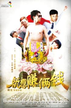 就想赚俩钱