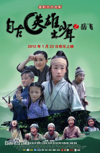 自古英雄出少年之岳飞