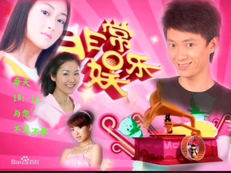 非常娱乐