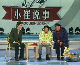 小崔说事