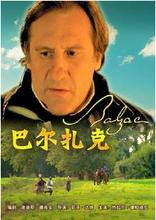 巴尔扎克