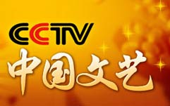 中国文艺