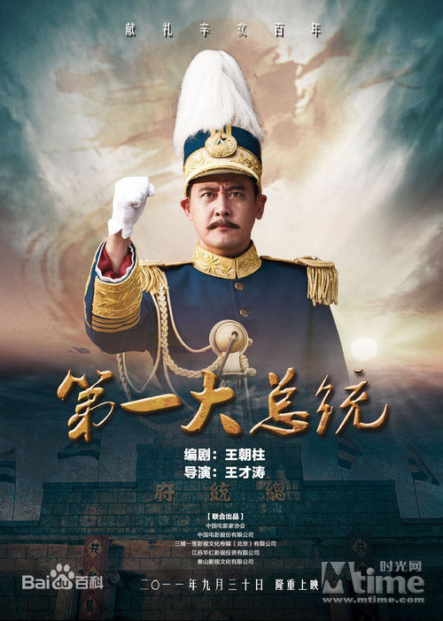 第一大总统