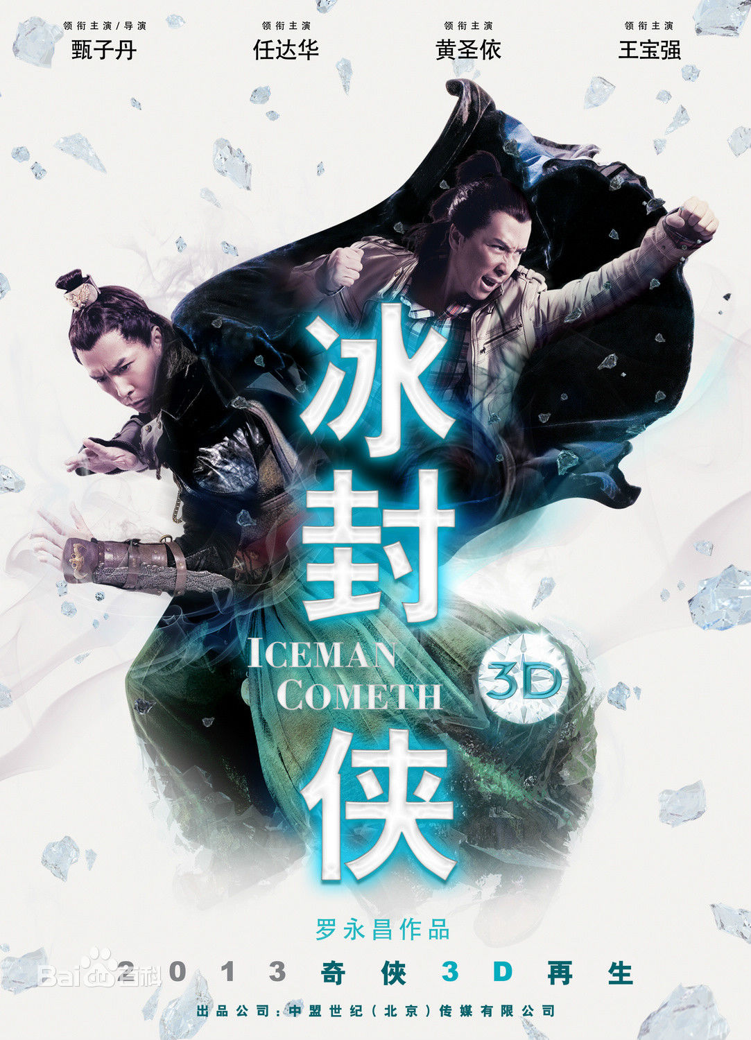冰封：重生之门