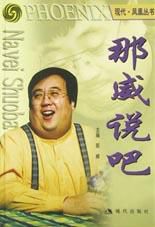 那威说吧