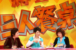 《美食美客-三人餐桌》，这个新版块定位在家庭普遍观众，传播现代美食文化，在让你对美食一饱眼福的同时轻松愉快地了解中国的饮食文化。现已成为 CCTV收视率攀升最快的节目。