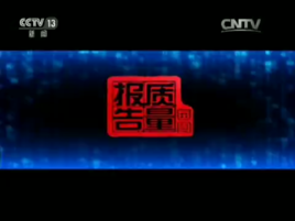 每周质量报告
