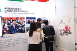 国检艺术品鉴证亮相广州
