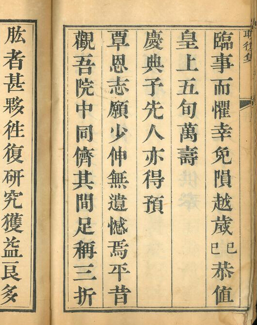 读《聊复集》谈清嘉庆御医汪必昌
