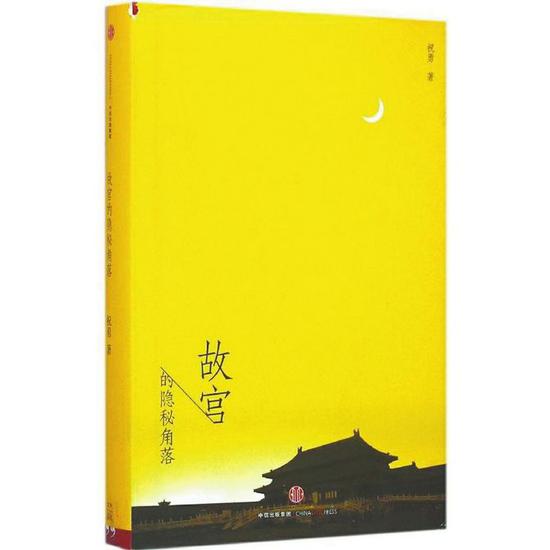 他十年寻踪心灵史 故宫觅得苏东坡