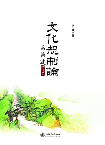 以文化善制寻求文化治理的起点
