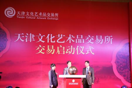 加快启动文化艺术品交易方式创新试点