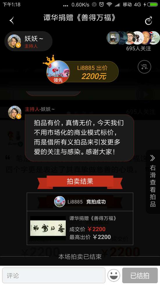 大爱：慈善拍第23天 书法家谭华作品顺利成交
