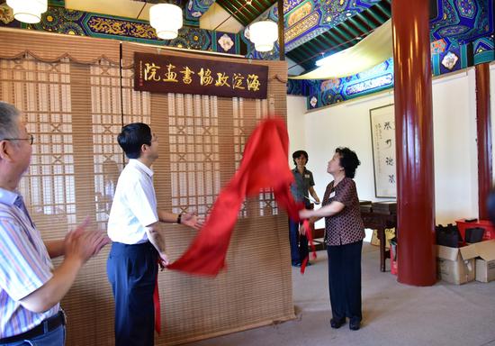 未来邮局助力海淀政协书画院在京成立