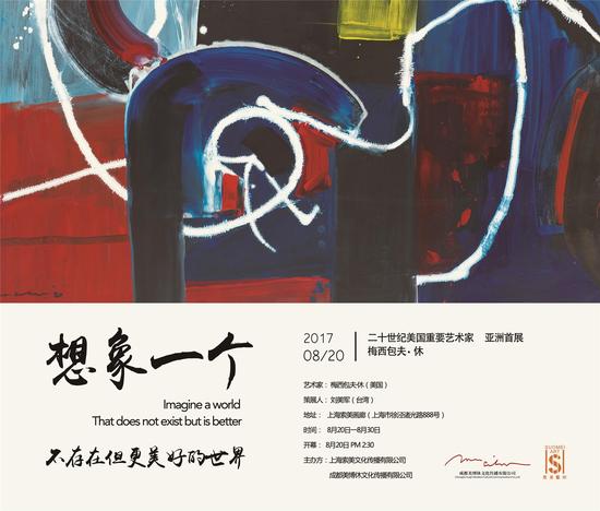 想像一个不存在但更美好的世界—梅西包夫亚洲首展