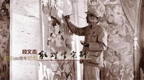 段文杰百年诞辰 他的足迹构筑敦煌之梦