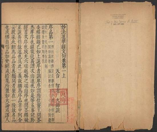 哈佛中文善本上的潘立德