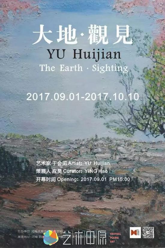 大地 · 观见——于会见新作展