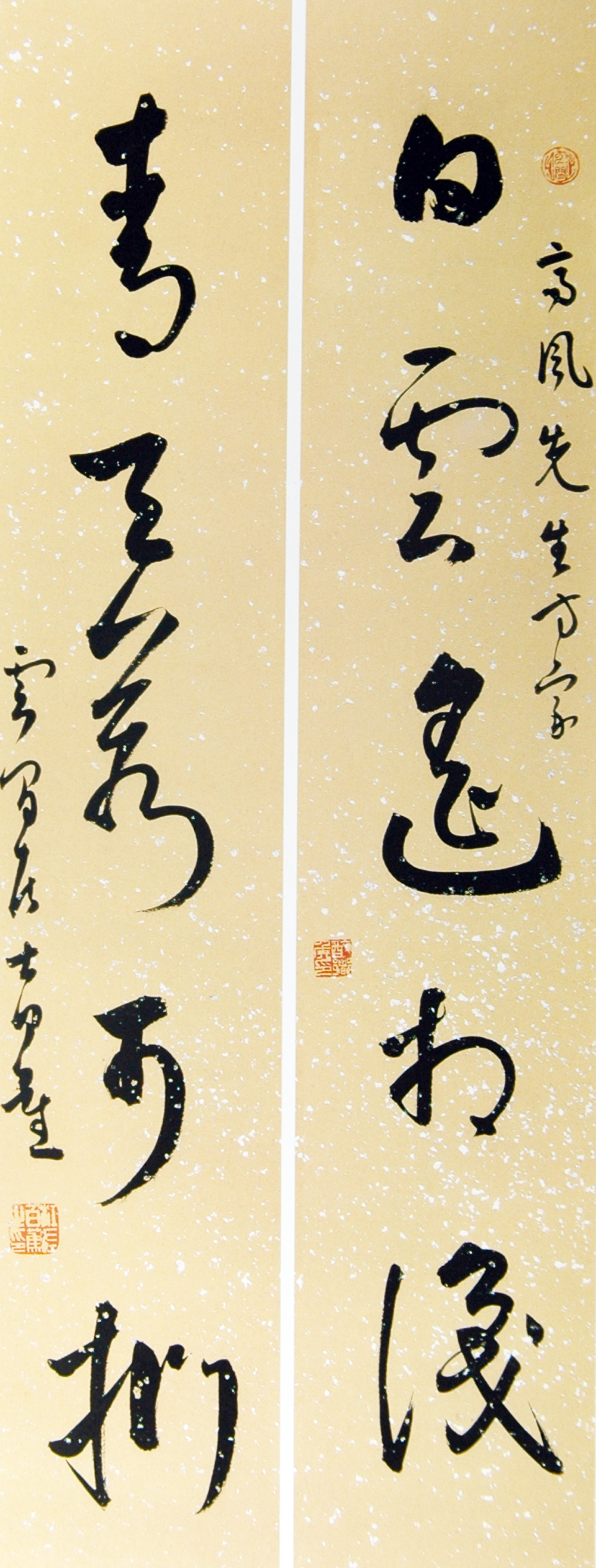 白蕉 草书白云青天五言联