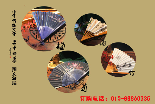 “我的长辈”二十四孝公益图文珍品藏扇简介