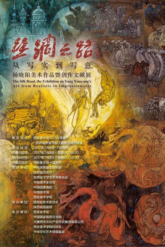 杨晓阳美术作品暨创作文献展将亮相西安美术馆