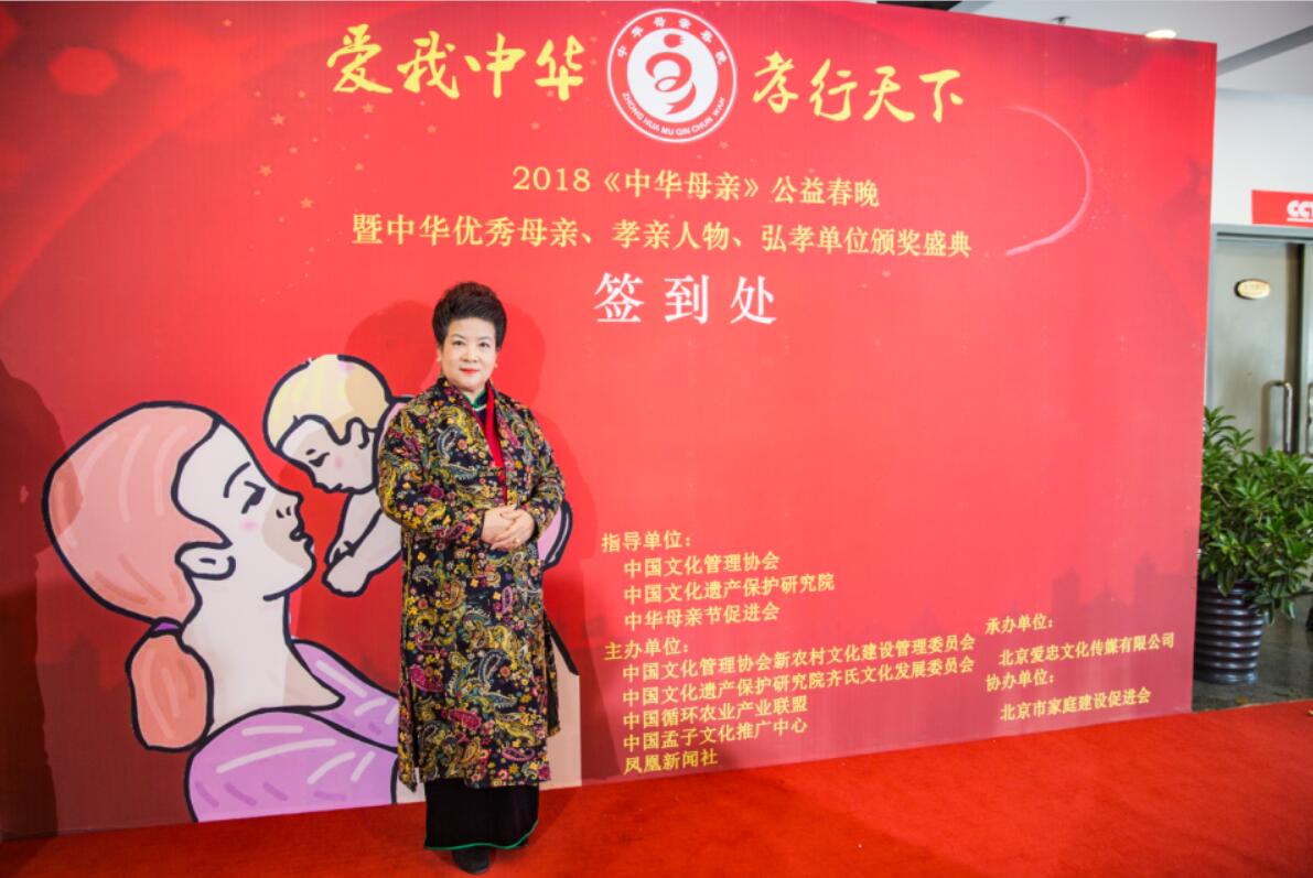 傅继英出席2018首届《中华母亲》公益春晚