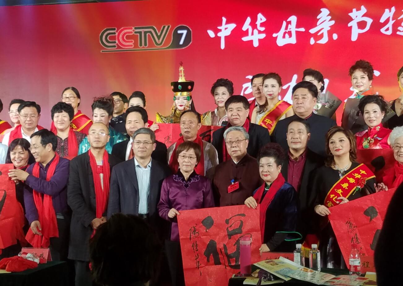 傅继英出席2018首届《中华母亲》公益春晚