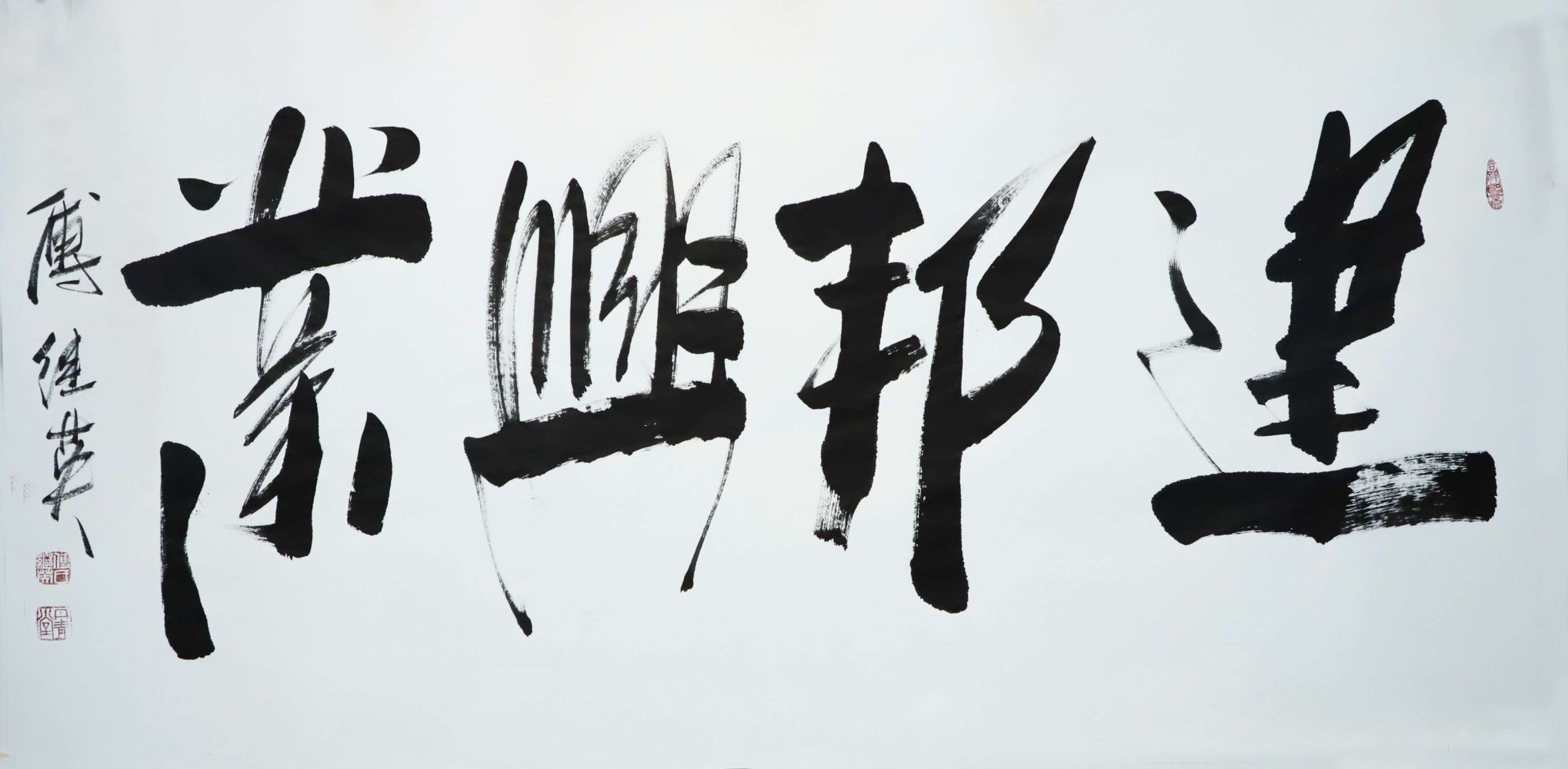 与时代同行和灵魂为伴-着名书画家傅继英于入世出世间参悟中和之道
