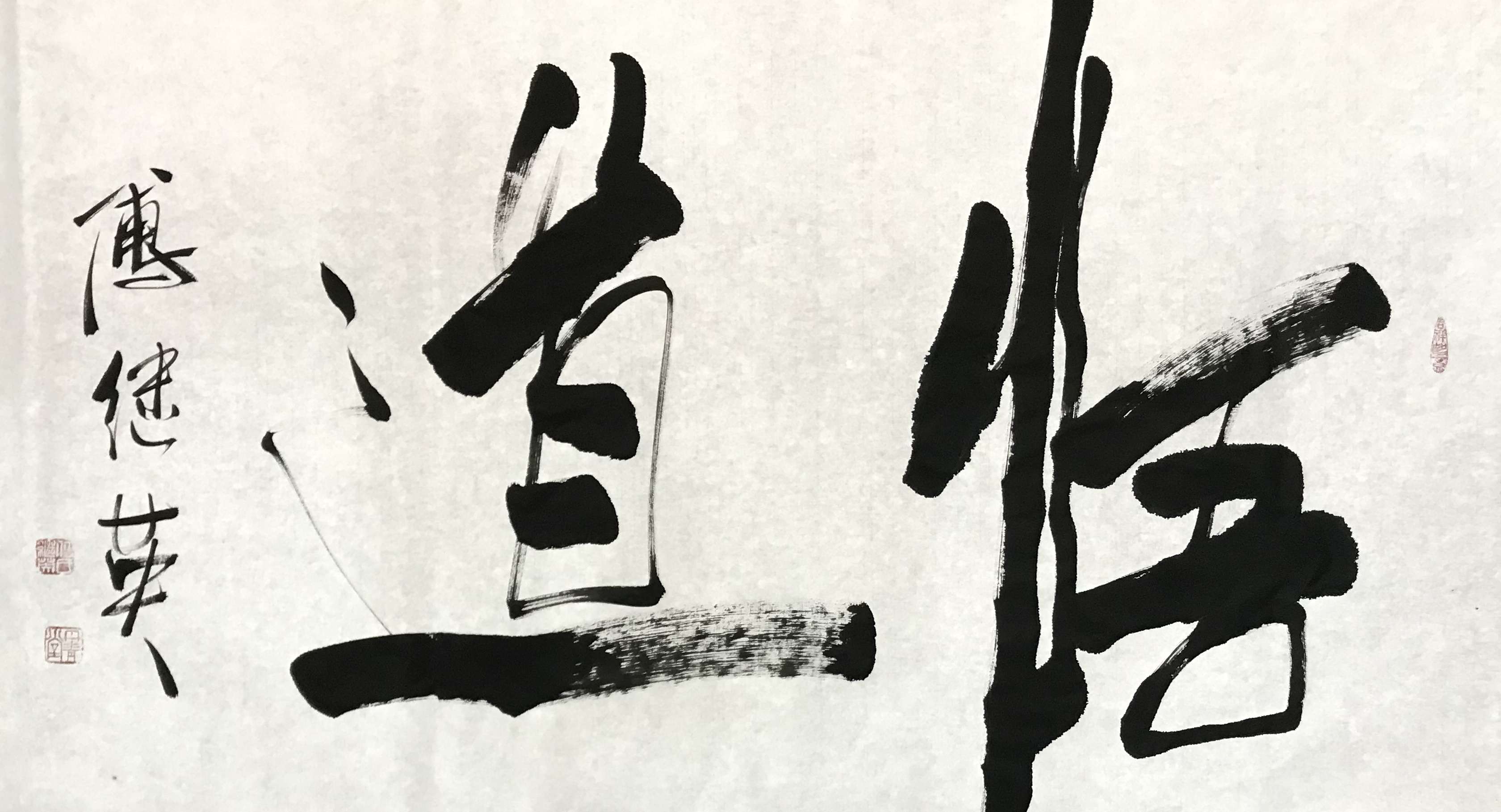 与时代同行和灵魂为伴-着名书画家傅继英于入世出世间参悟中和之道