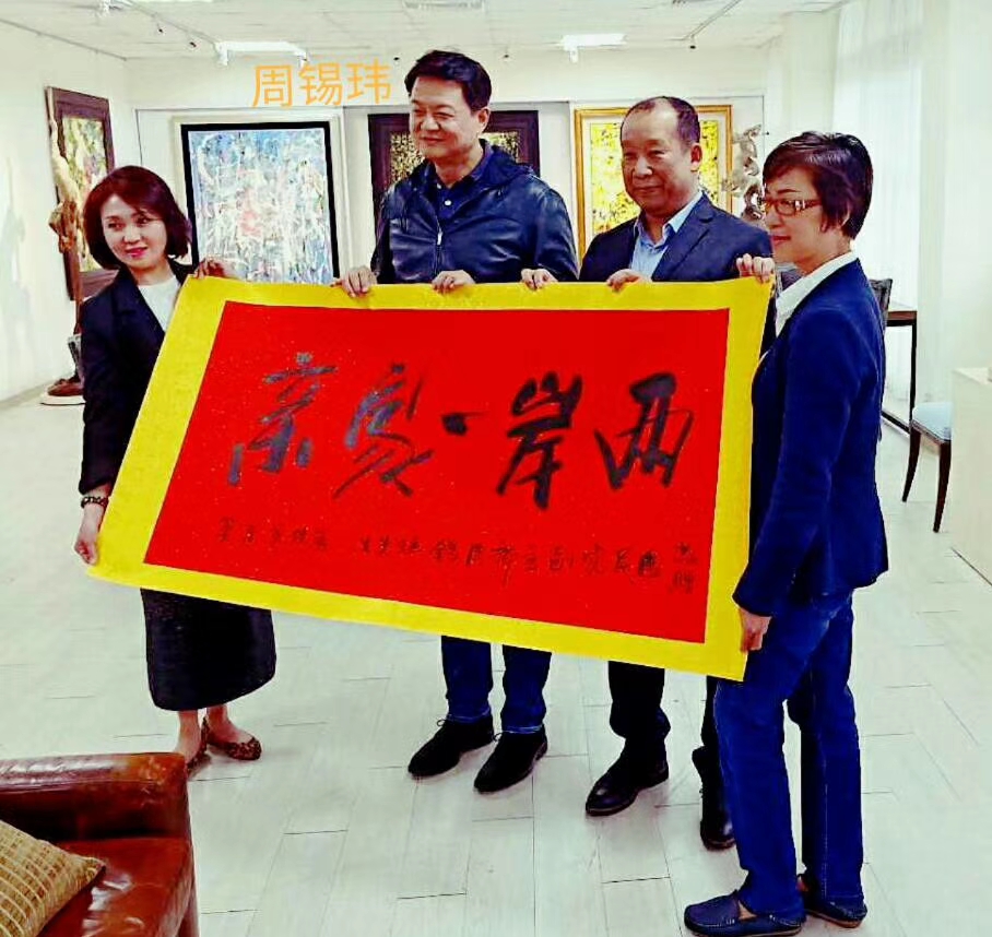 傅继英傅体书法“两岸一家亲”亮相中华着名企业家国际合作大会