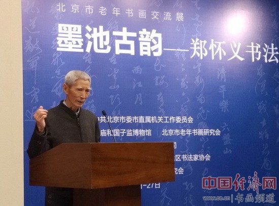 郑怀义讲话 中国经济网记者李冬阳摄