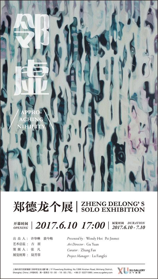 邻虚：郑德龙个展亮相上海言午画廊