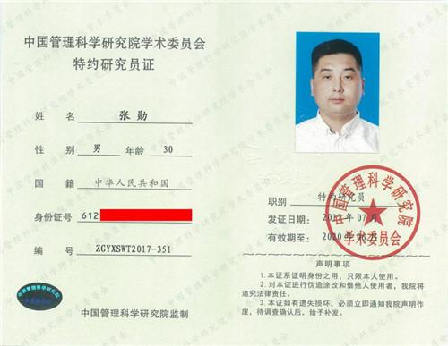 访中管院学术委员会特约研究员张嘉晋