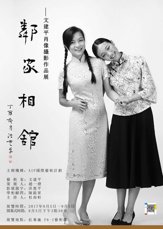 邻家相馆：文建平肖像摄影作品展举办