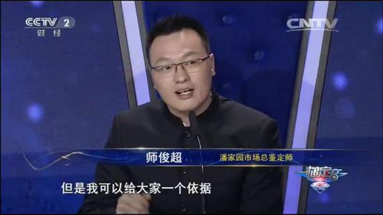 师俊超：珠宝鉴定行业的“福尔摩斯”