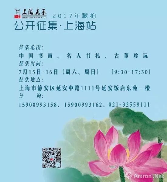 上海嘉禾2017秋拍公开征集上海首站火热进行中