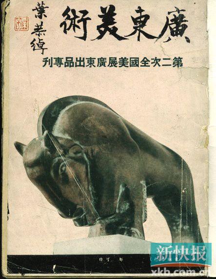 西风东渐 广东是最早接受西画的重要地区
