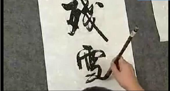 周慧珺行草创作：乱峰出没争初日 残雪高低带数州