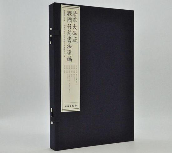 清华简书法选编 看中国最早的“书”与“诗”