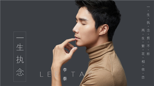 《一生执念》MV李泰催泪演绎对“热巴”的一世深情