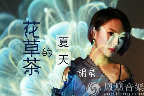  胡灵献声《醉玲珑番外之玲珑醉梦》片头曲《花草茶的夏天》正式发布